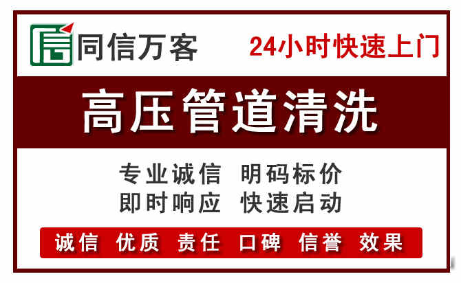 建华区高压清洗电话.jpg